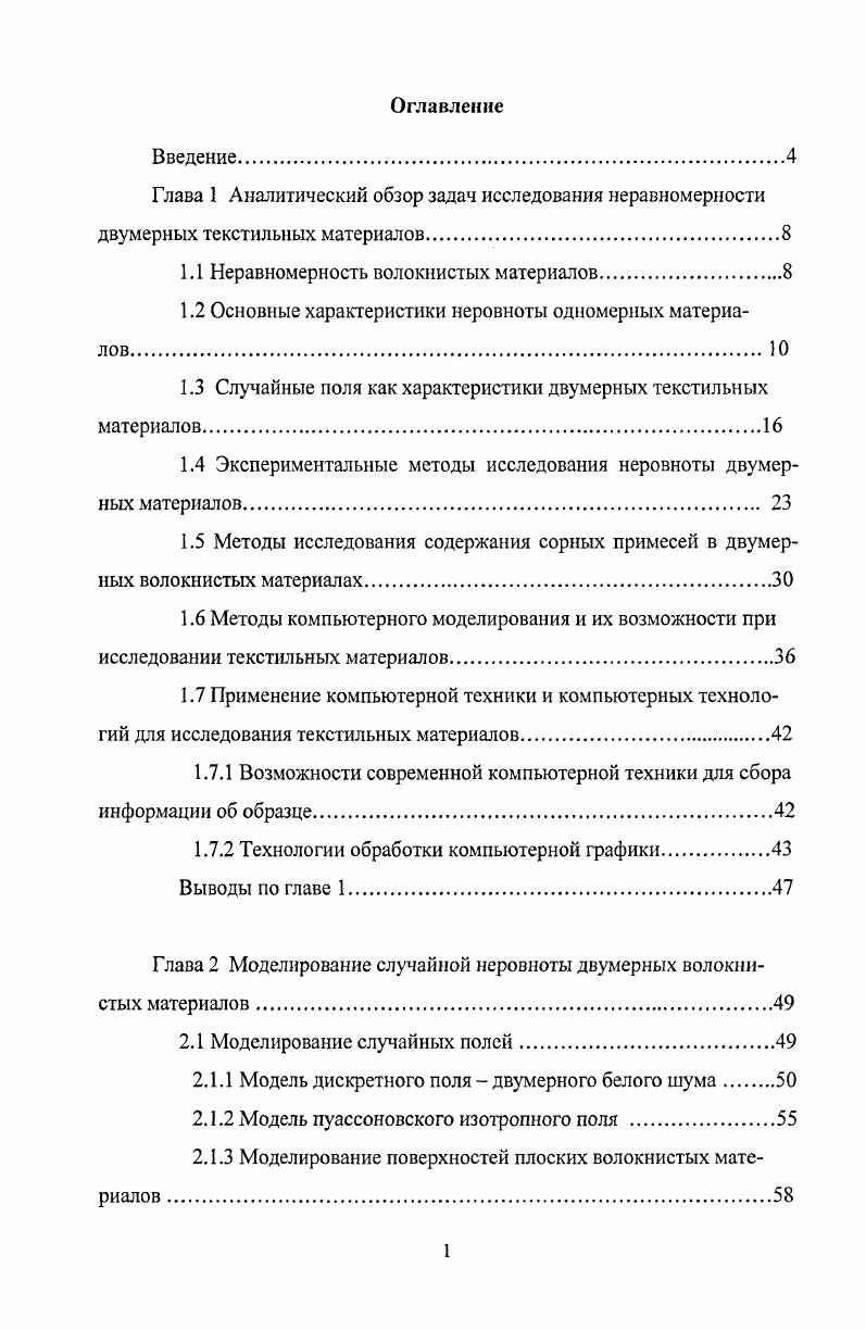 "1.1 Неравномерность волокнистых материалов