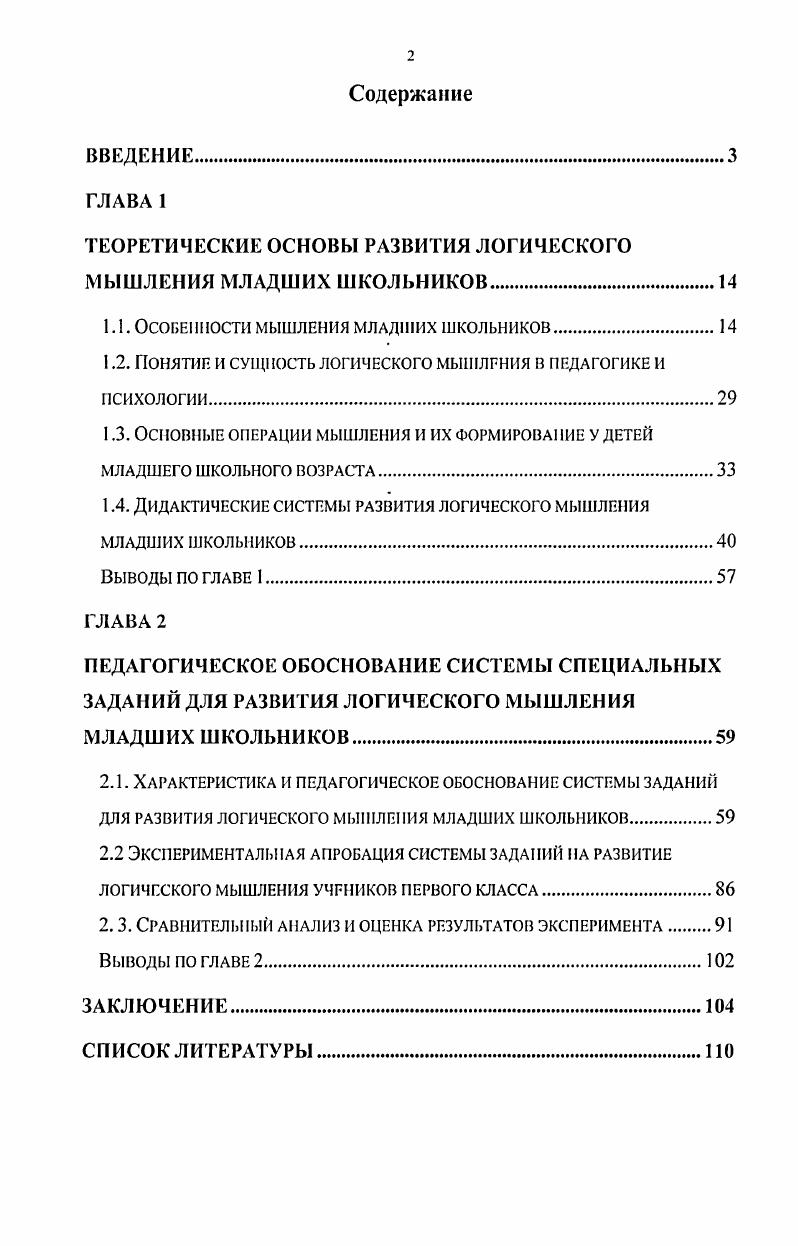 "ТЕОРЕТИЧЕСКИЕ ОСНОВЫ РАЗВИТИЯ ЛОГИЧЕСКОГО МЫШЛЕНИЯ МЛАДШИХ ШКОЛЬНИКОВ.