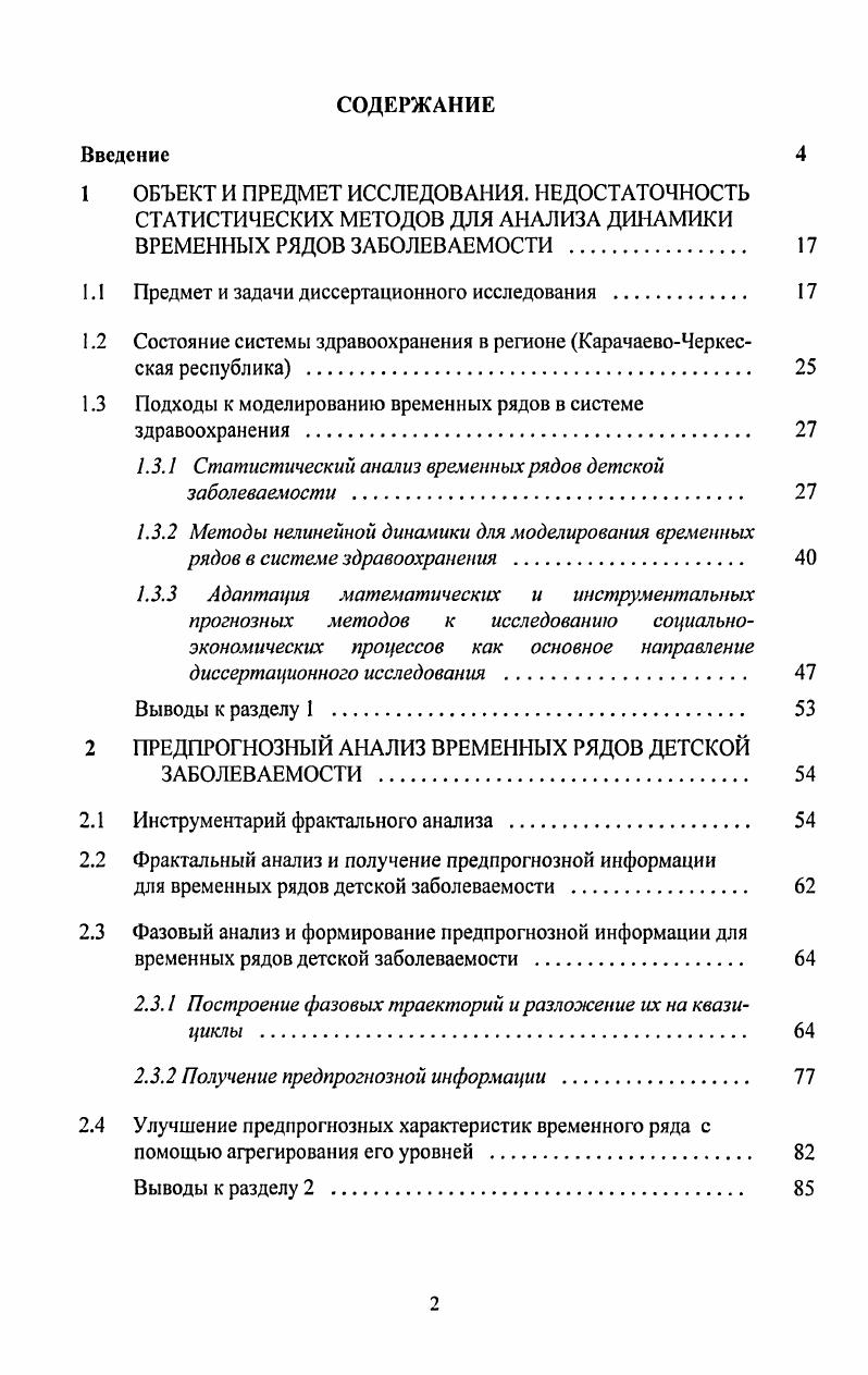 "1 ОБЪЕКТ И ПРЕДМЕТ ИССЛЕДОВАНИЯ. НЕДОСТАТОЧНОСТЬ