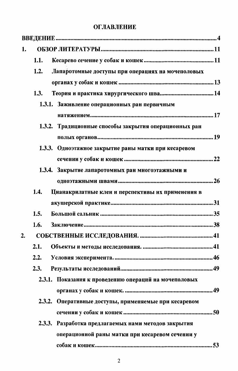 "1.1. Кесарево сечение у собак и кошек