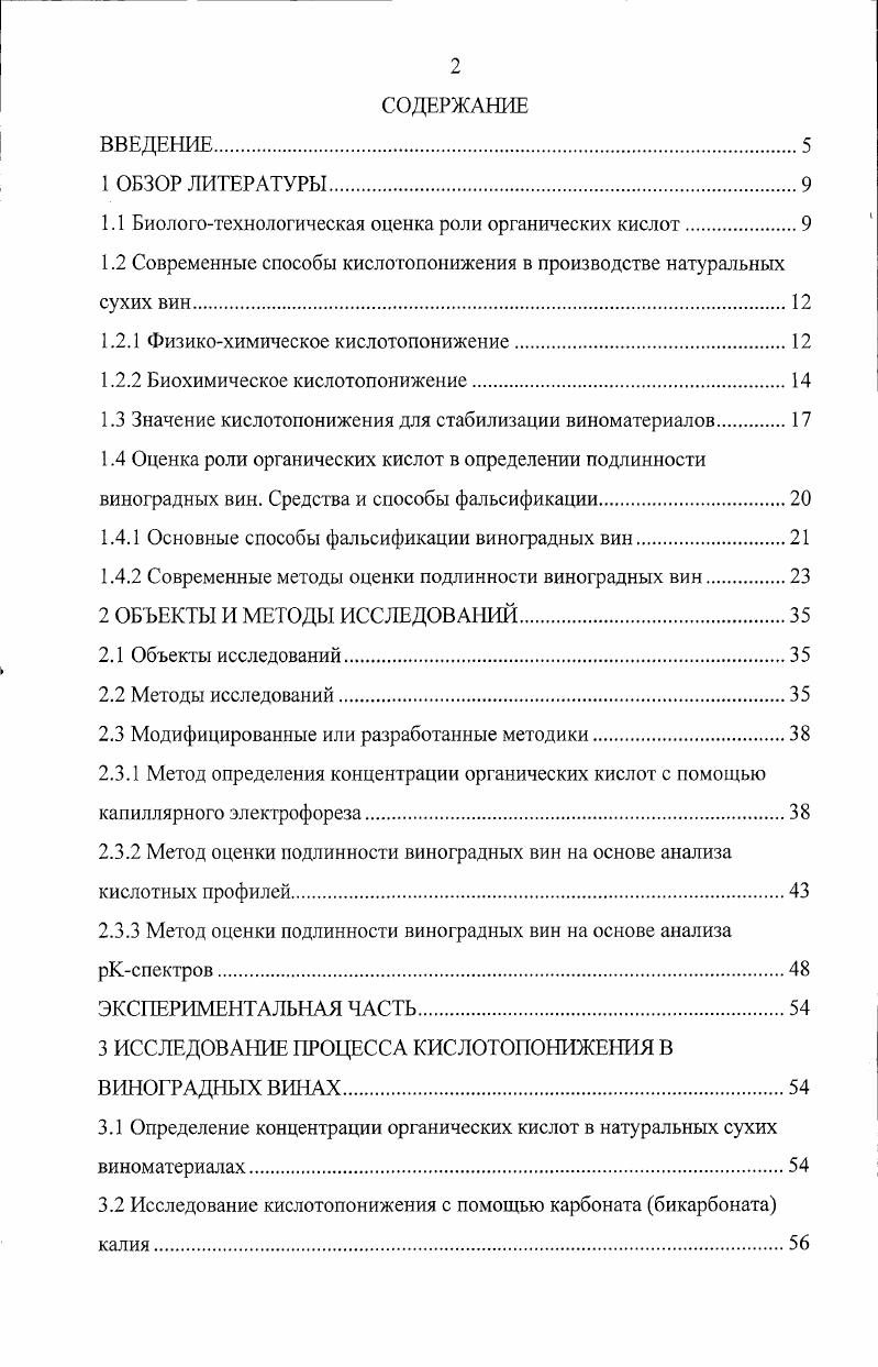 "1.1 Биологотехнологическая оценка роли органических кислот