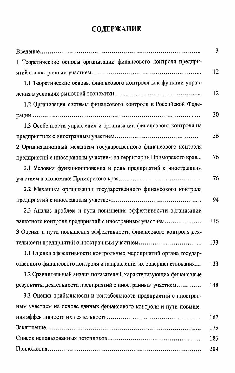"1.2 Организация системы финансового контроля в Российской Федерации . 