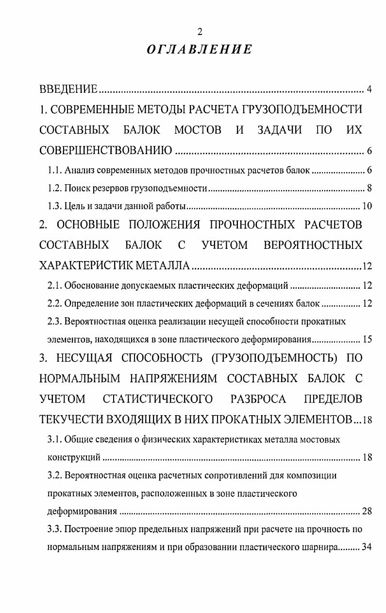 "1.1. Анализ современных методов прочностных расчетов балок.