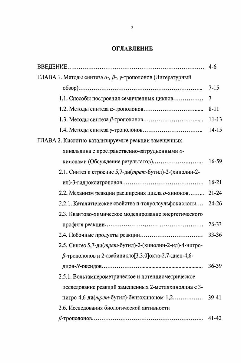 "ГЛАВА 1. Методы синтеза а, , утрополонов Литературный