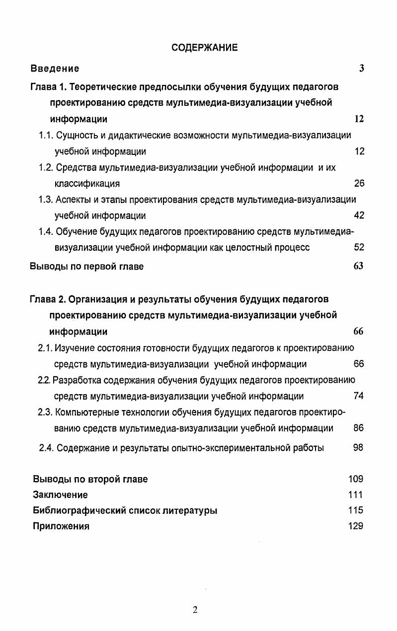 "1.2. Средства мультимедиавизуализации учебной информации и их классификация 