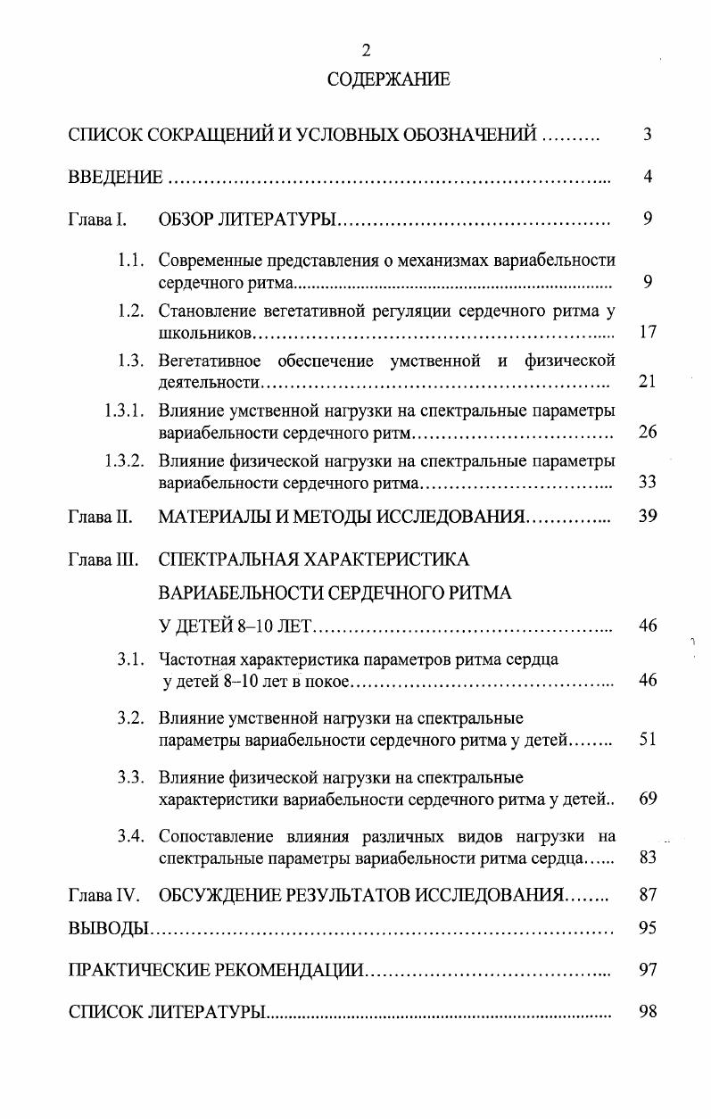 "СПИСОК СОКРАЩЕНИЙ И УСЛОВ1ЫХ ОБОЗНАЧЕНИЙ 