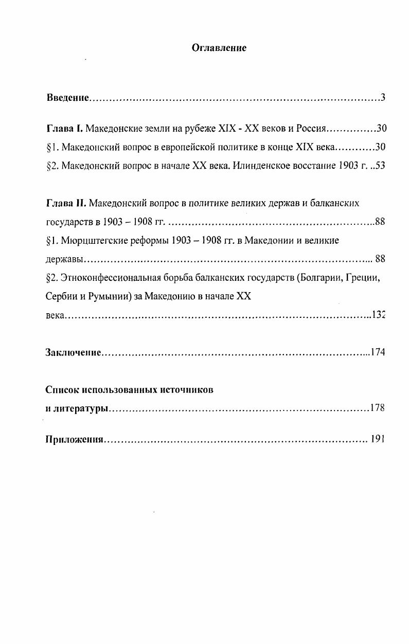 "Глава Г. Македонские земли на рубеже XIX  XX веков и Россия