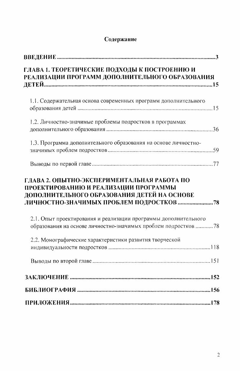 "1.1. Содержательная основа современных программ дополнительного образования детей.