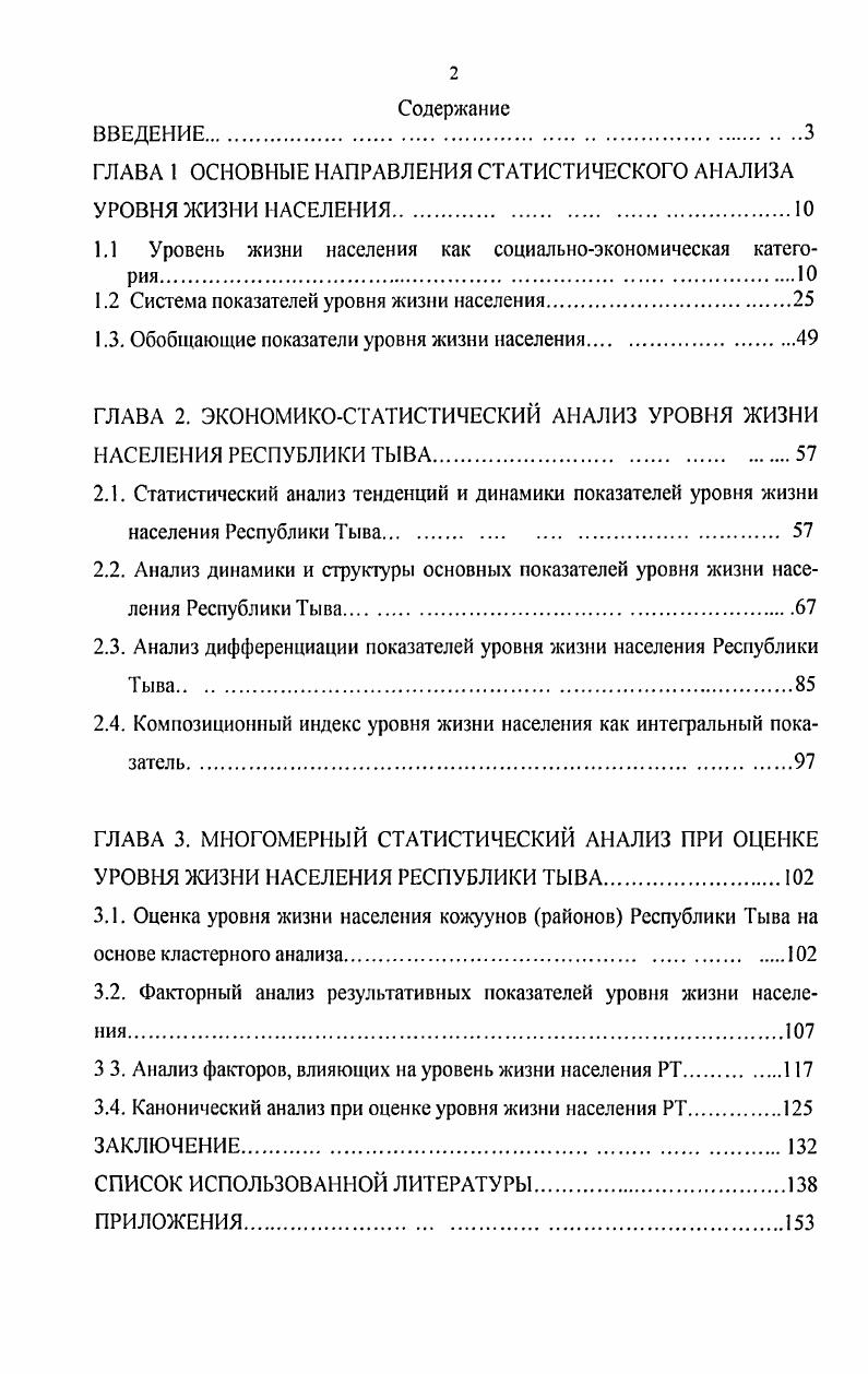 "ГЛАВА 1 ОСНОВНЫЕ НАПРАВЛЕНИЯ СТАТИСТИЧЕСКОГО АНАЛИЗА УРОВНЯ ЖИЗНИ НАСЕЛЕНИЯ.