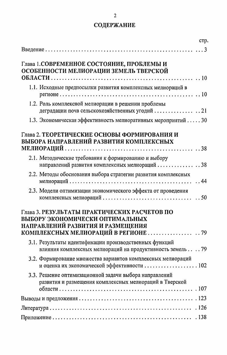 "1.1. Исходные предпосылки развития комплексных мелиораций в регионе