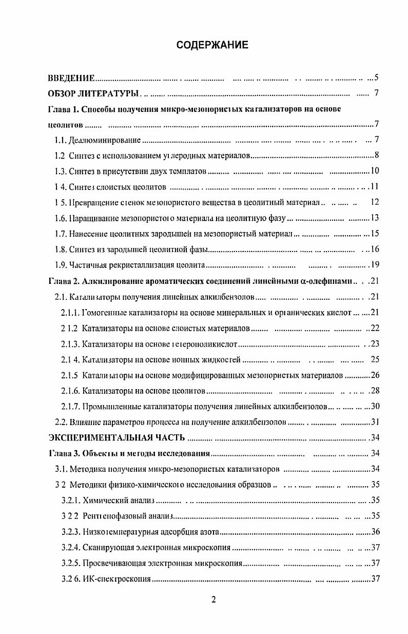 "Глава 1. Способы получения микромезонорипых катализаторов на основе цеолитов.