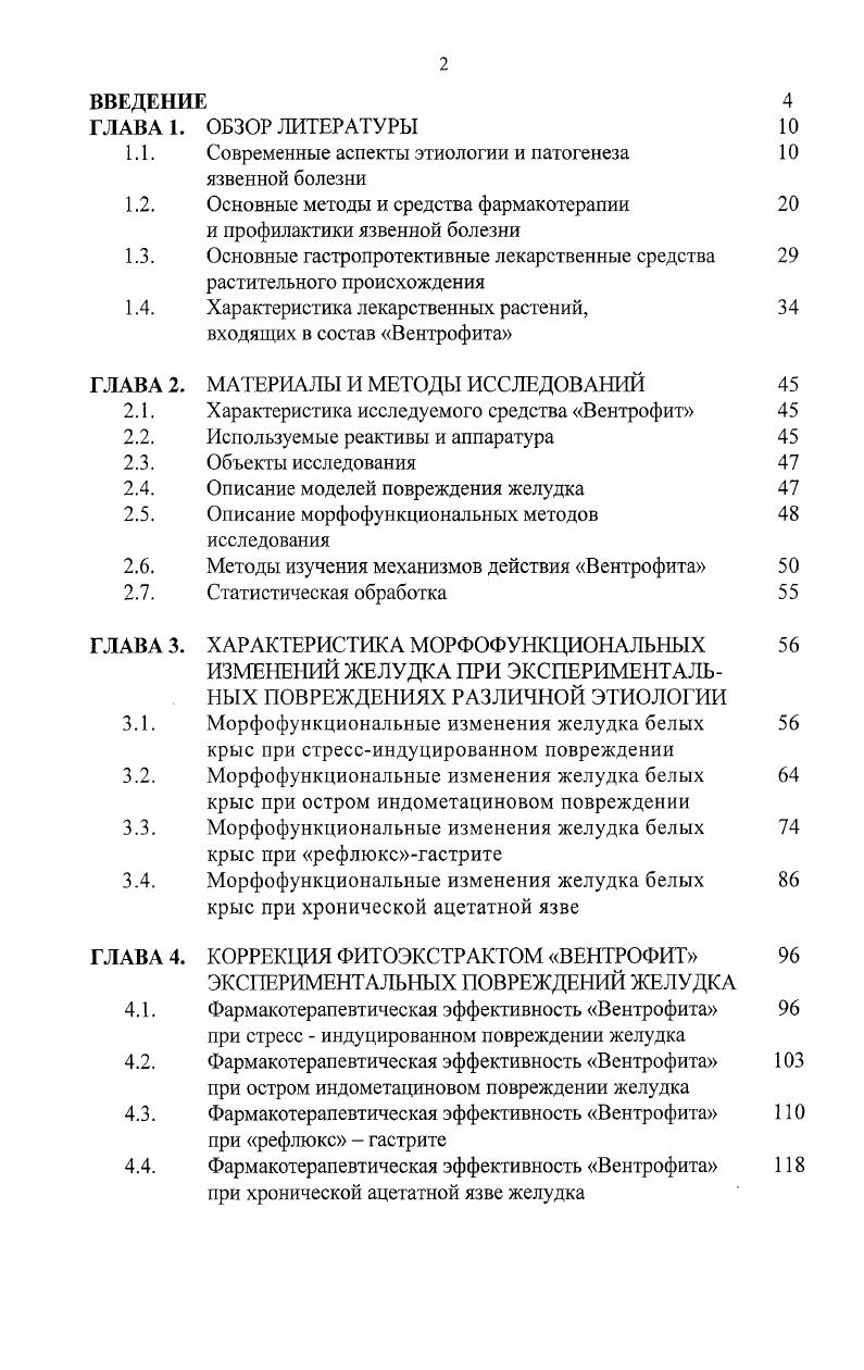"1.1. Современные аспекты этиологии и патогенеза 