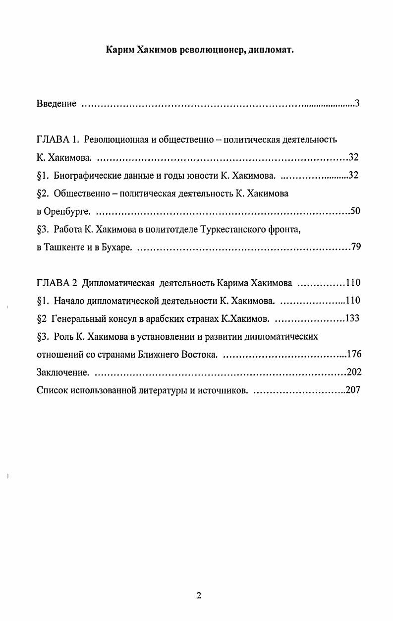 "ГЛАВА 1. Революционная и общественно  политическая деятельность