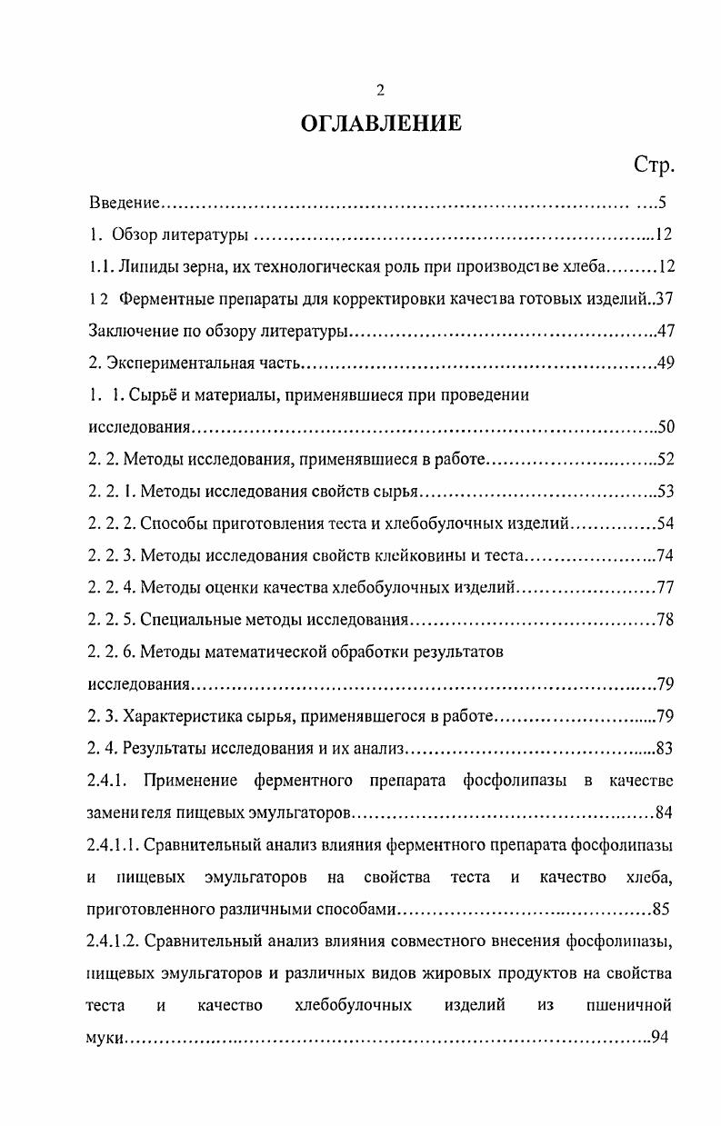 "1.1. Липиды зерна, их технологическая роль при производстве хлеба 