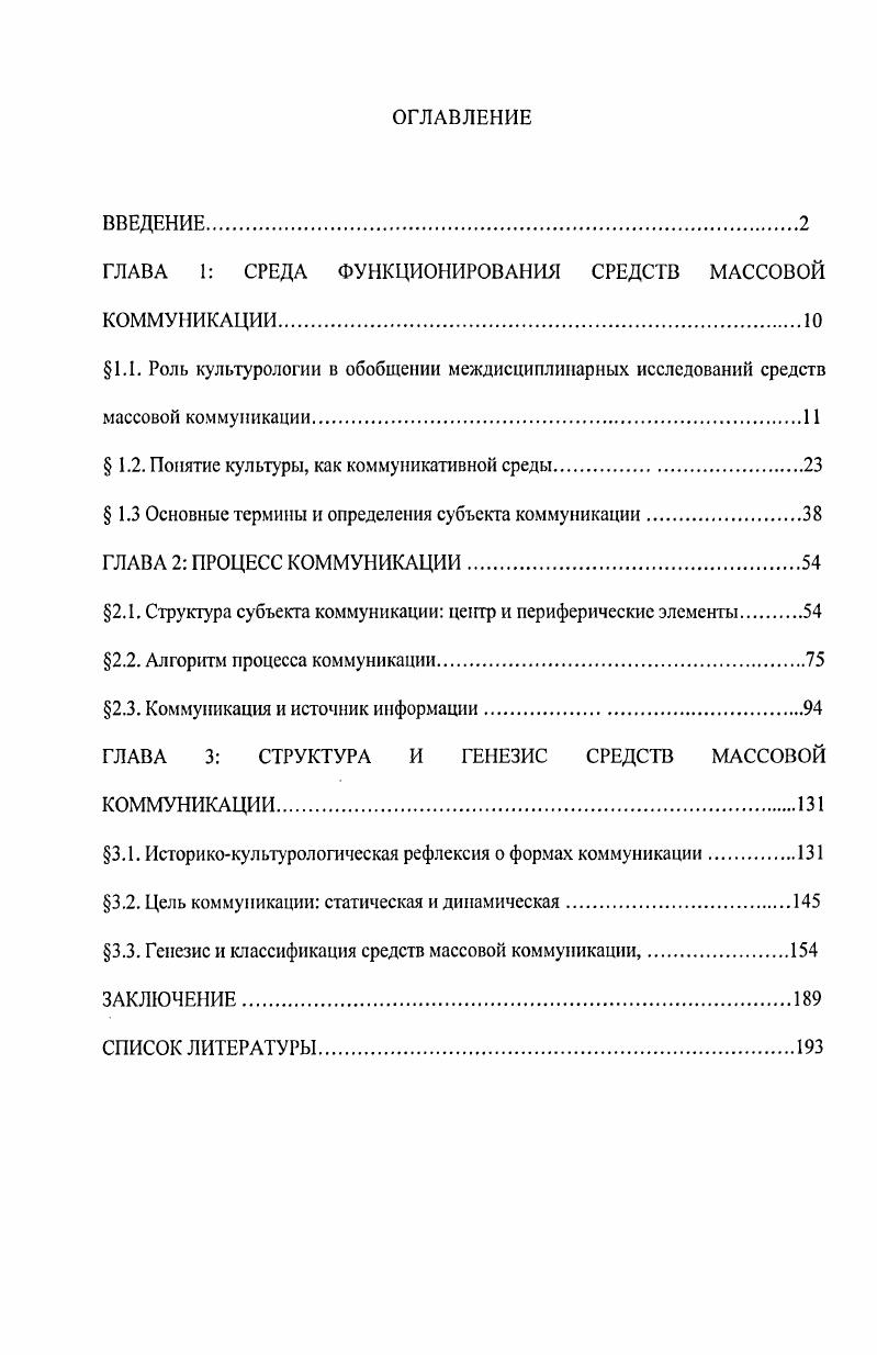 "ГЛАВА 1 СРЕДА ФУНКЦИОНИРОВАНИЯ СРЕДСТВ МАССОВОЙ