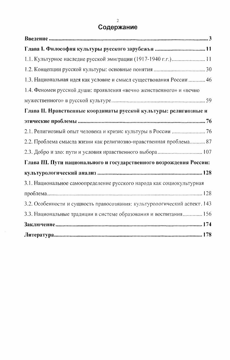 "Глава Т. Философия культуры русского зарубежья.