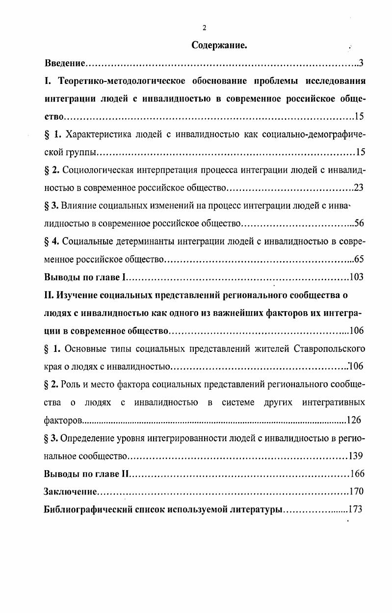 " 1. Характеристика людей с инвалидностью как социальнодемографической группы