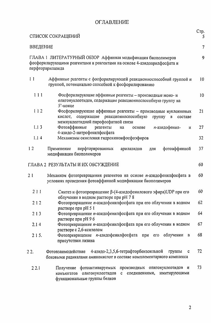 "1 1 1 Фосфорилирующие аффинные реагенты производные моно и