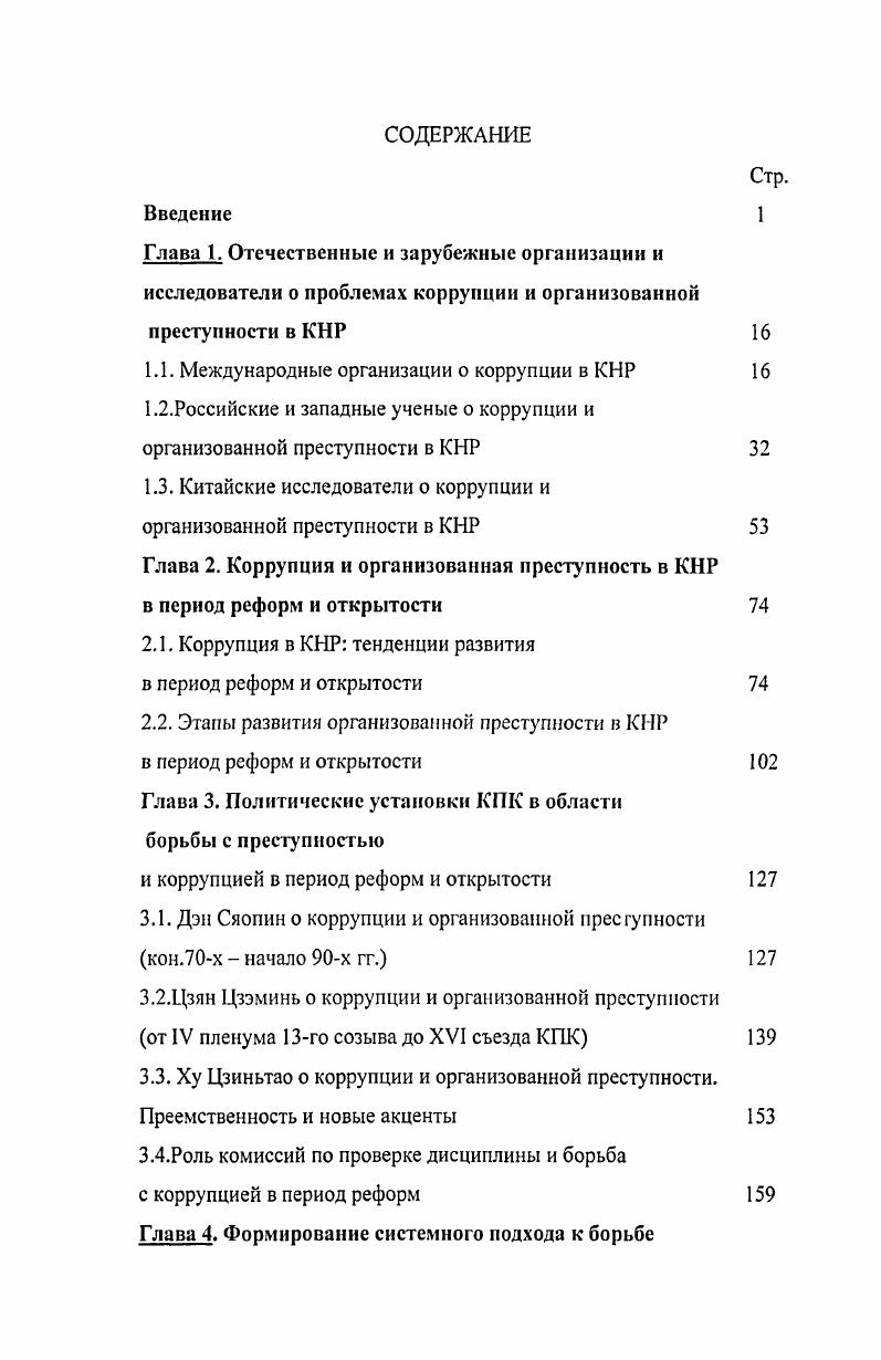 "1.1. Международные организации о коррупции в КНР