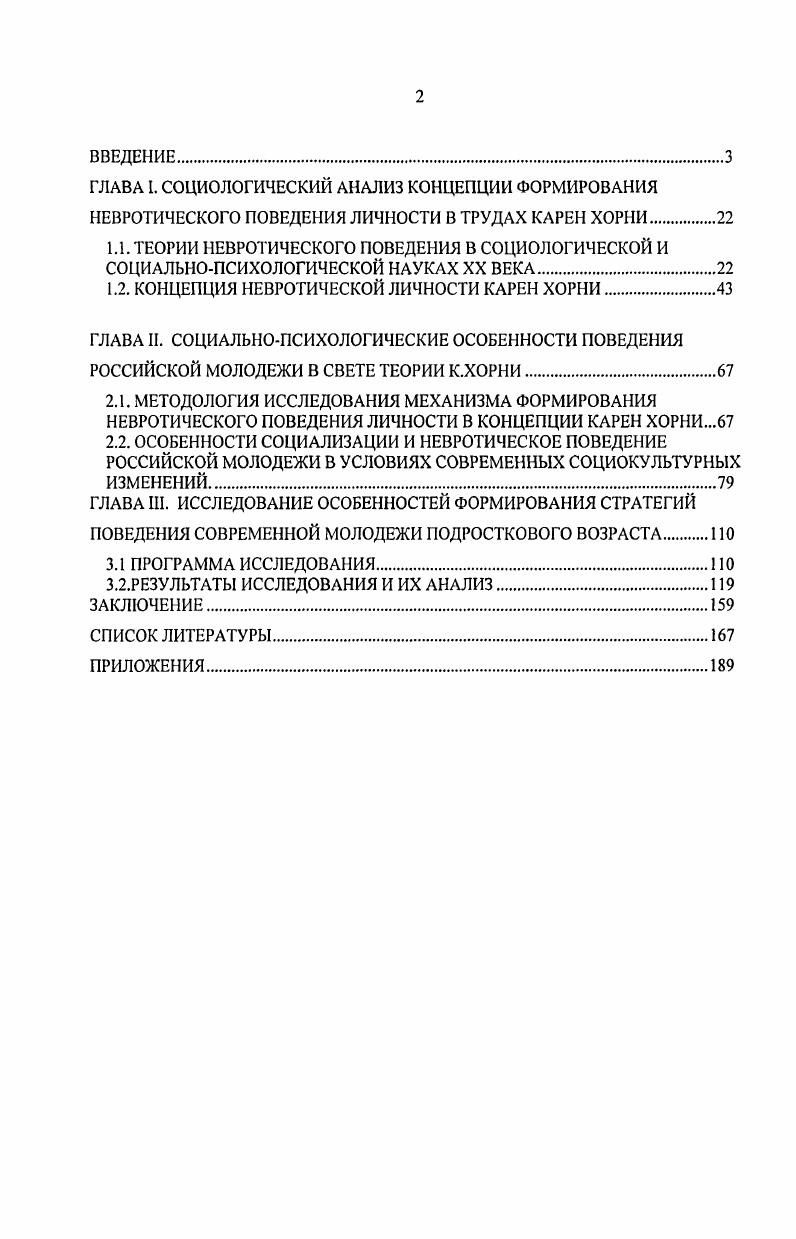 "1.2. КОНЦЕПЦИЯ НЕВРОТИЧЕСКОЙ ЛИЧНОСТИ КАРЕН ХОРНИ.