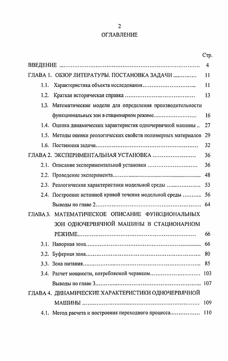 "ГЛАВА 1. ОБЗОР ЛИТЕРАТУРЫ. ПОСТАНОВКА ЗАДАЧИ 