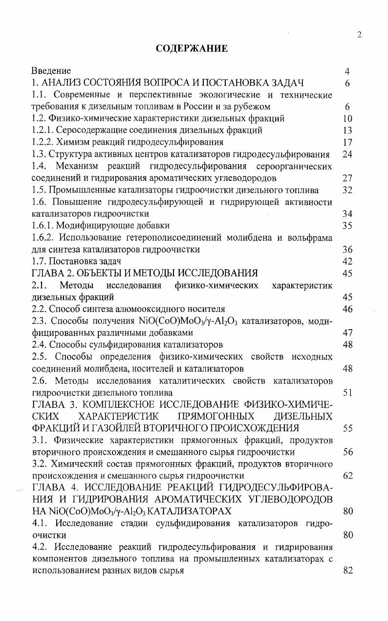 "1. АНАЛИЗ СОСТОЯНИЯ ВОПРОСА И ПОСТАНОВКА ЗАДАЧ 