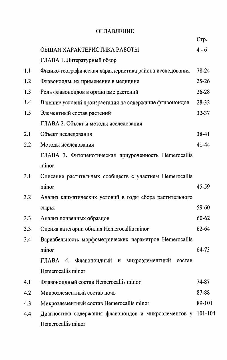 "ОБЩАЯ ХАРАКТЕРИСТИКА РАБОТЫ ГЛАВА 1. Литературный обзор