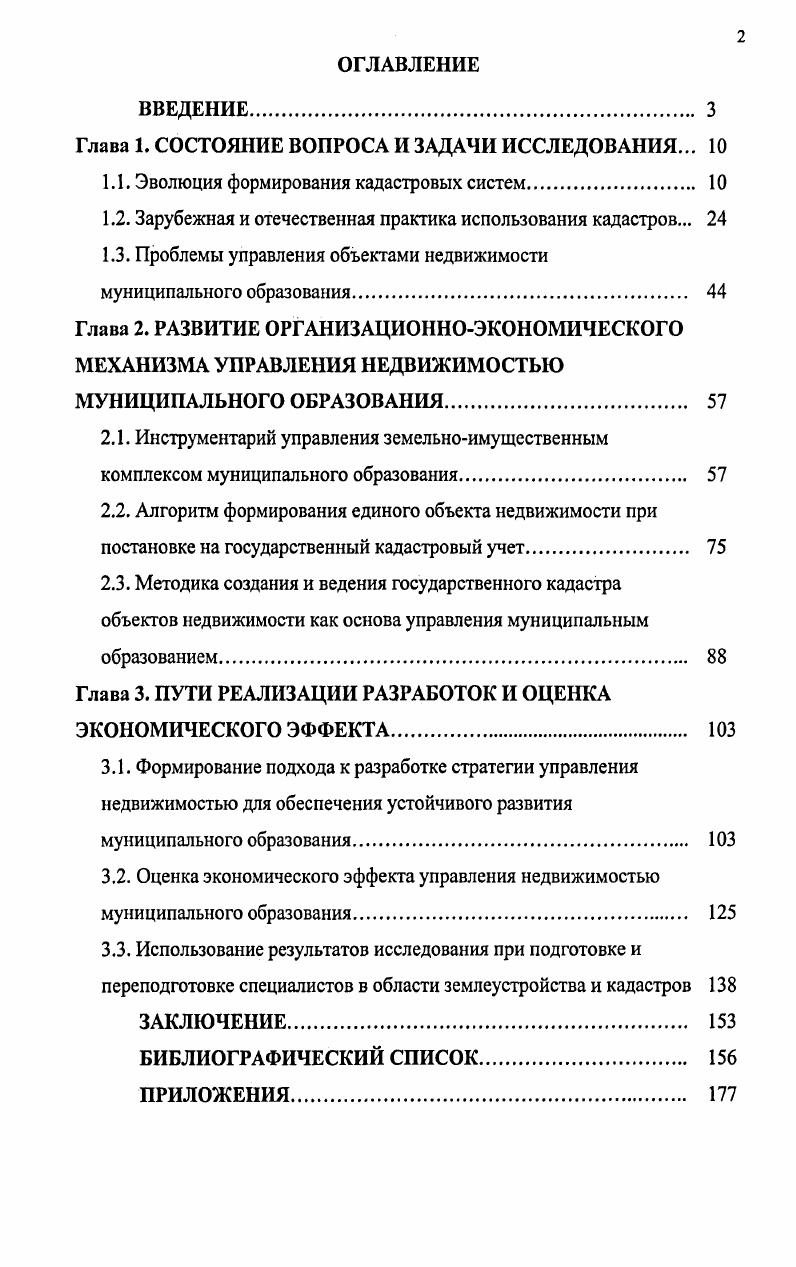 "﻿Глава 1. СОСТОЯНИЕ ВОПРОСА И ЗАДАЧИ ИССЛЕДОВАНИЯ