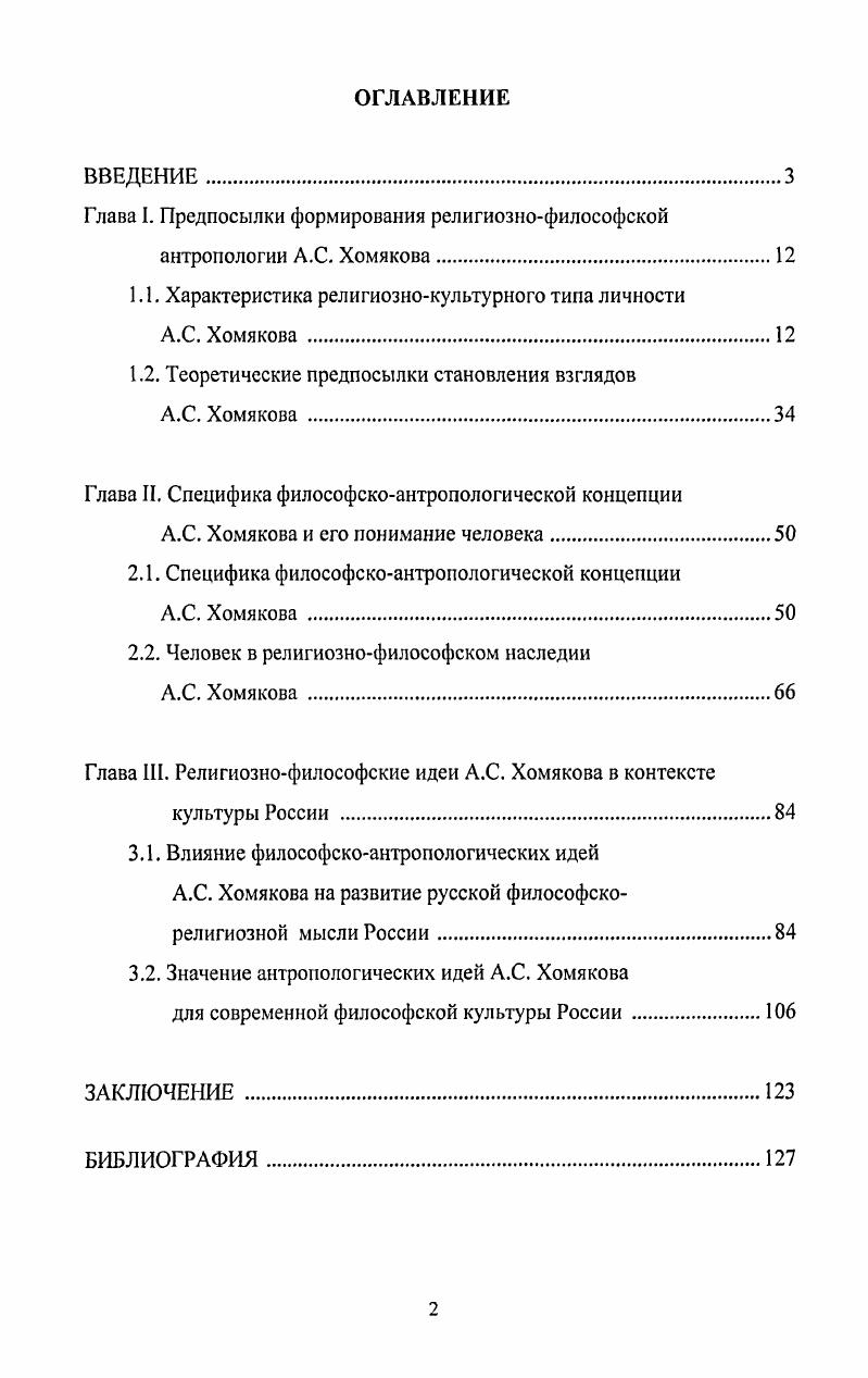 "Глава I. Предпосылки формирования религиознофилософской