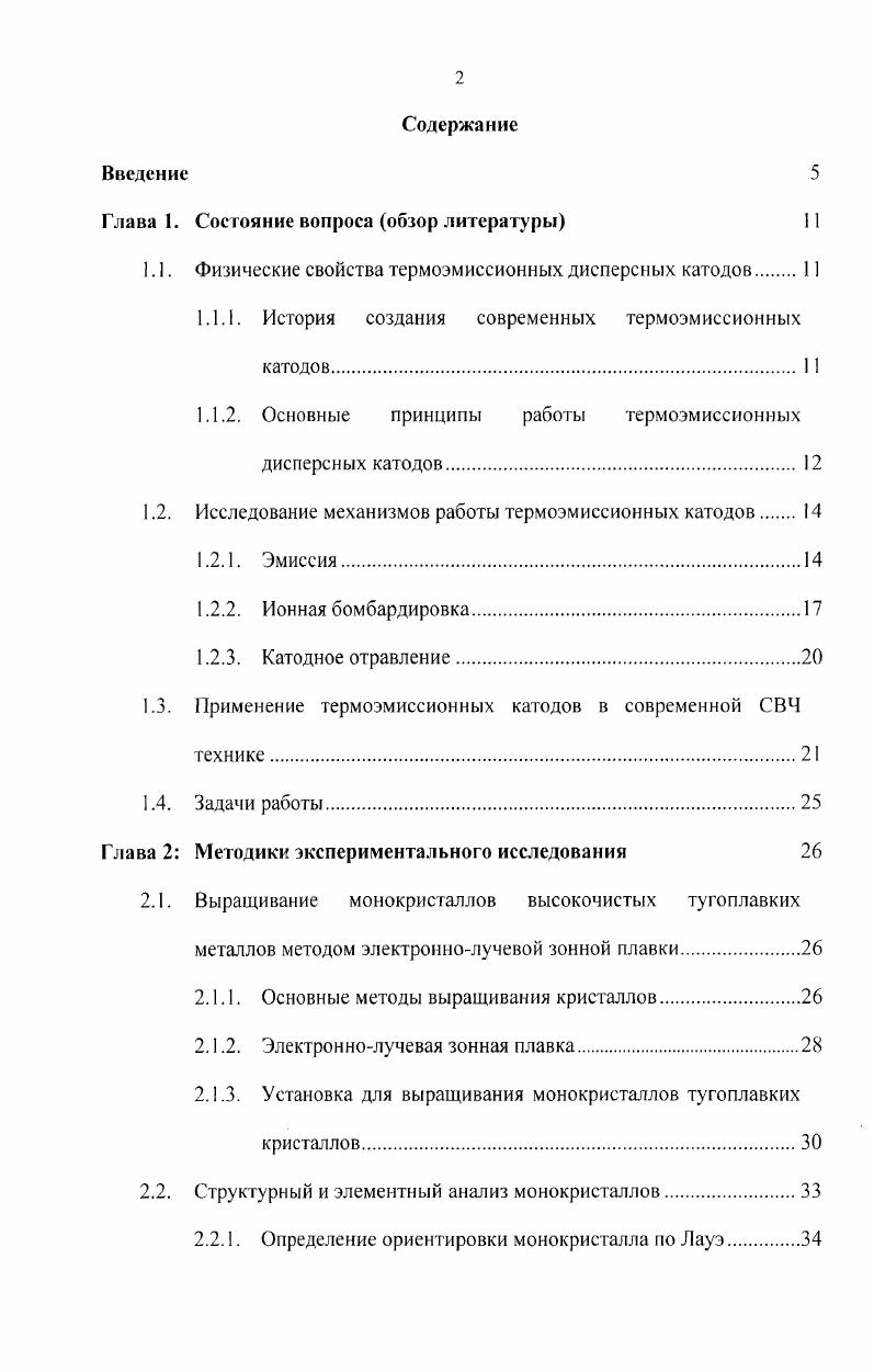 "Состояние вопроса обзор литературы 