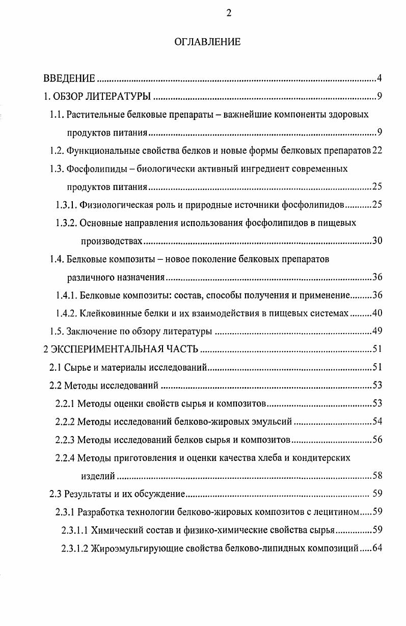 "1.2. Функциональные свойства белков и новые формы белковых препаратов