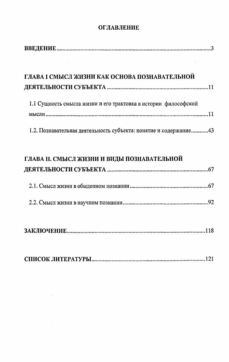 "ГЛАВА I СМЫСЛ ЖИЗНИ КАК ОСНОВА ПОЗНАВАТЕЛЬНОЙ ДЕЯТЕЛЬНОСТИ СУБЪЕКТА