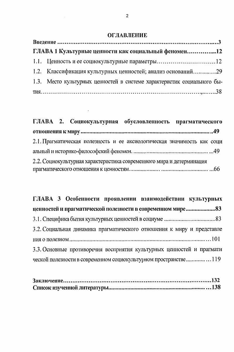 "ГЛАВА 1 Культурные ценности как социальный феномен.