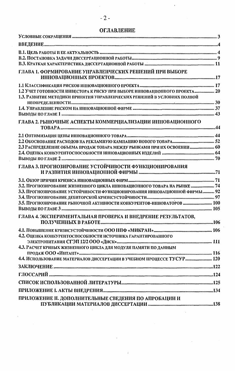 "В.1. Цель работы и ее актуальность . 