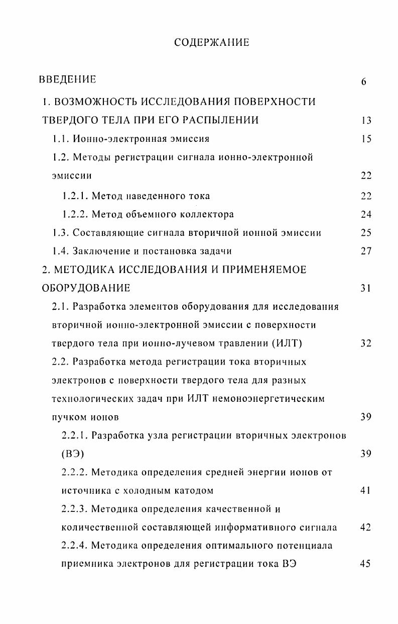 "1. ВОЗМОЖНОСТЬ ИССЛЕДОВАНИЯ ПОВЕРХНОСТИ ТВЕРДОГО ТЕЛА ПРИ ЕГО РАСПЫЛЕНИИ