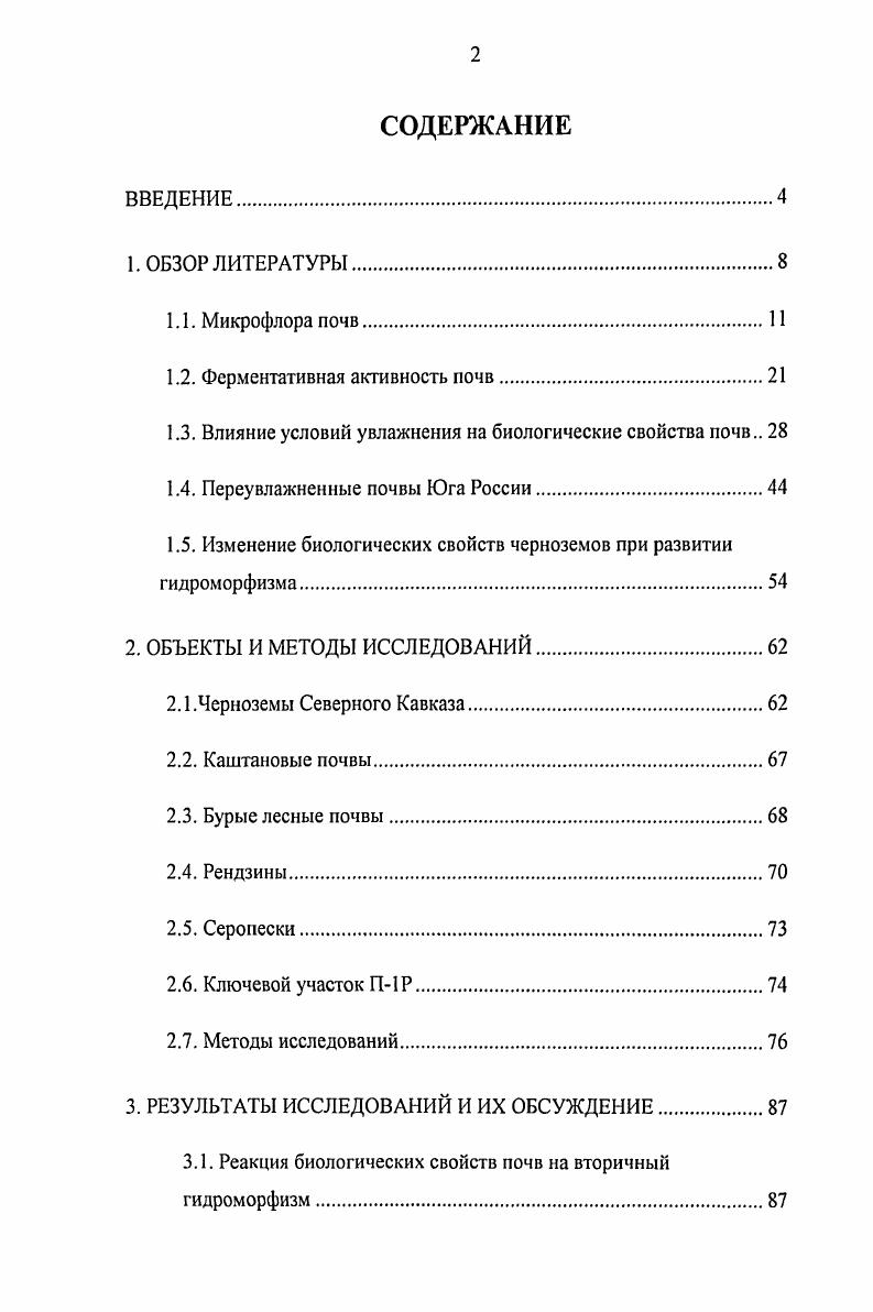 "1.2. Ферментативная активность почв.