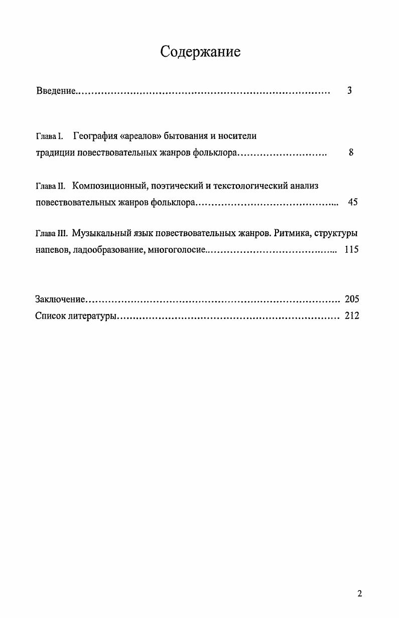 "Глава I. География ареалов бытования и носители