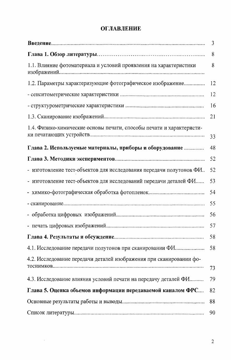 "1.1. Влияние фотоматериала и условий проявления на характеристики 