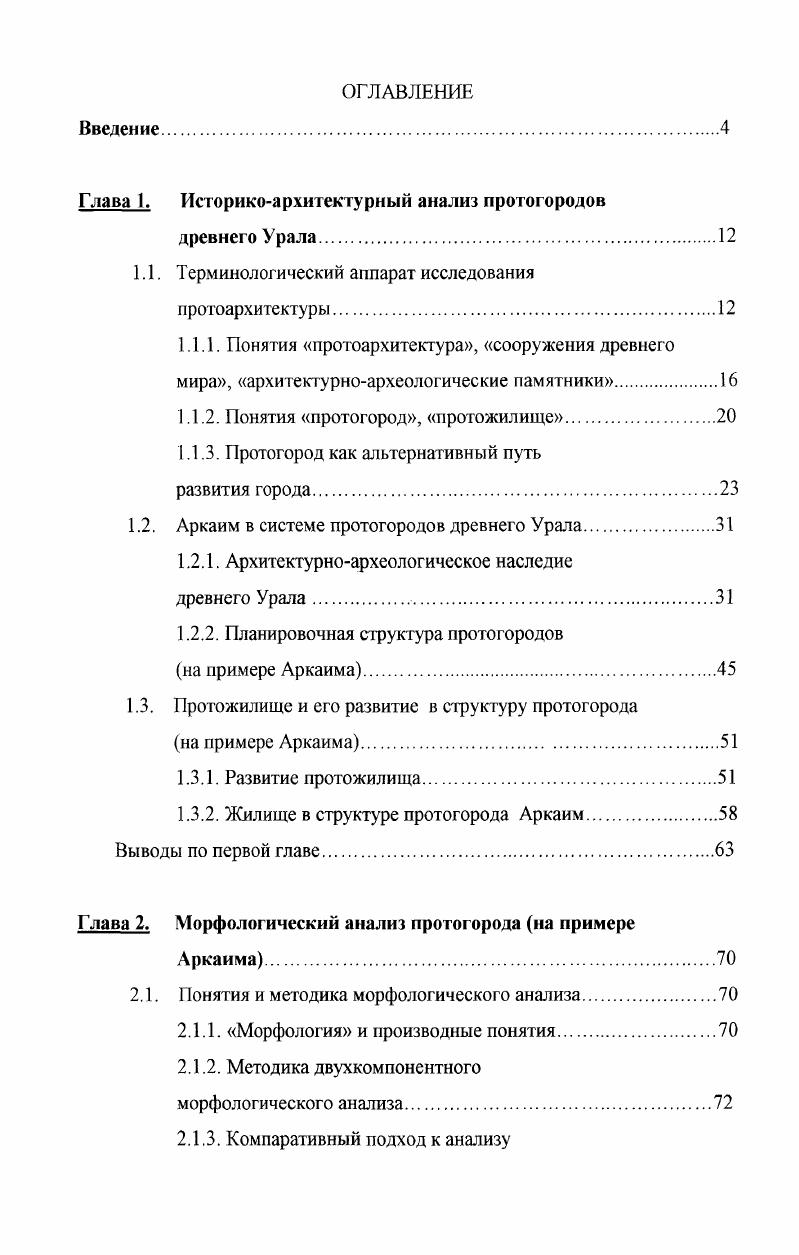 "1.1. Терминологический аппарат исследования