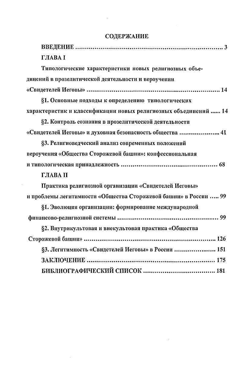 "1. Основные подходы к определению типологических