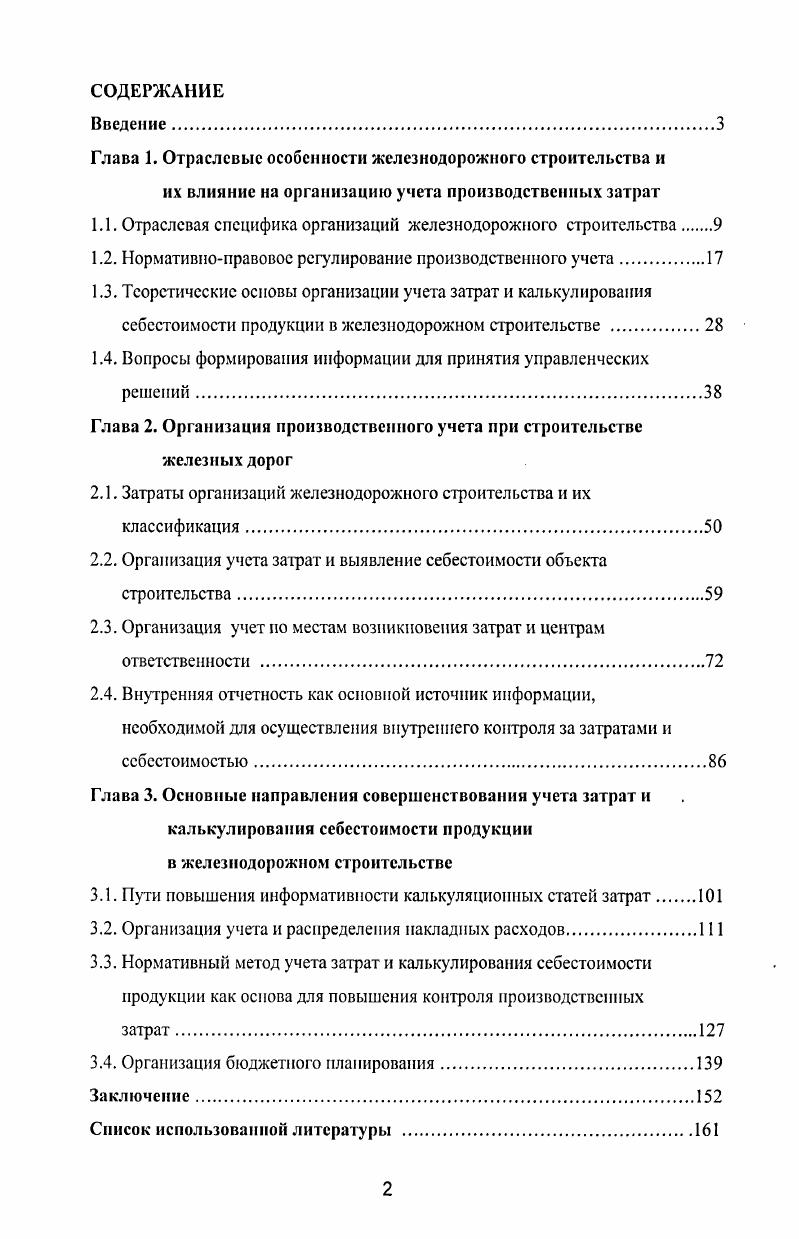 "1.1. Отраслевая специфика организации железнодорожного строительства 