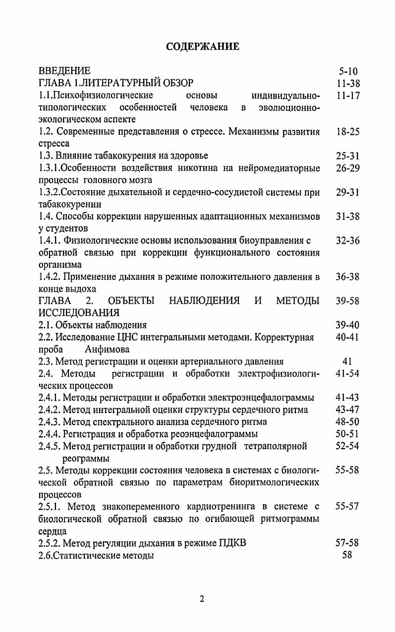 "1.1 .Психофизиологические основы индивидуально