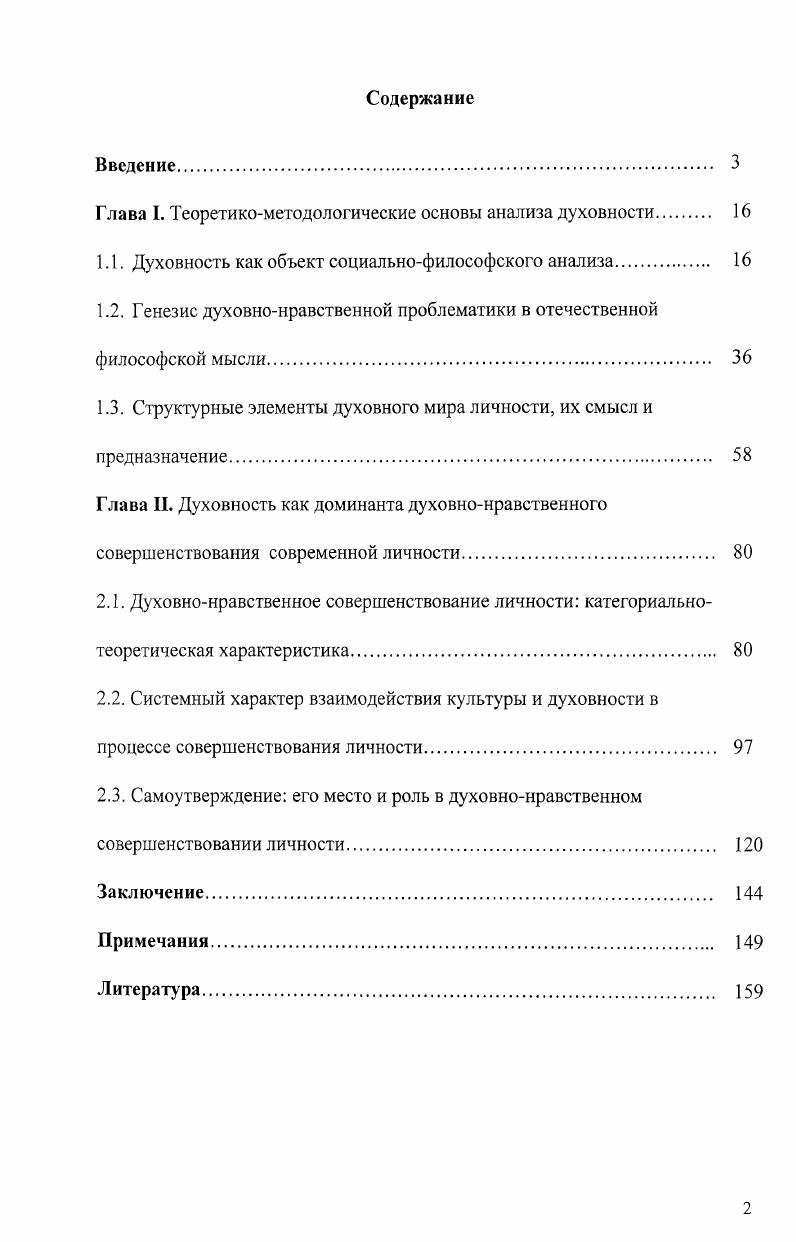 "Глава I. Теоретикометодологические основы анализа духовности 