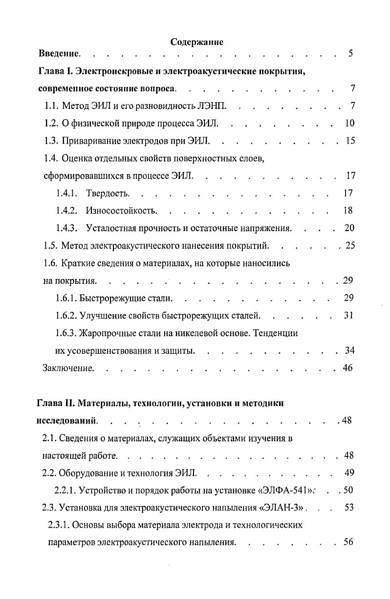 "1.1. Метод ЭИЛ и его разновидность ЛЭНП