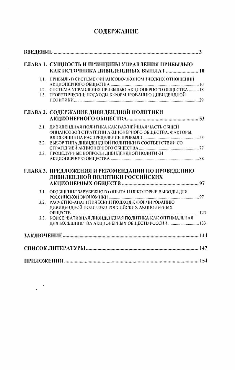 "ГЛАВА 1. СУЩНОСТЬ II ПРИНЦИПЫ УПРАВЛЕНИЯ ПРИБЫЛЬЮ
