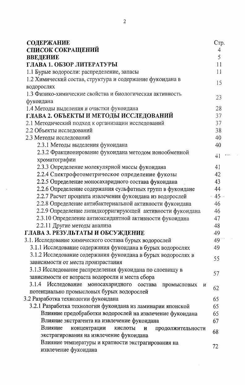 "1.1 Бурые водоросли распределение, запасы 