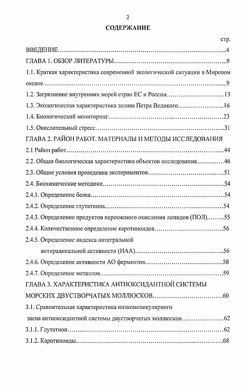 "1.1. Краткая характеристика современной экологической ситуации в Мировом океане.
