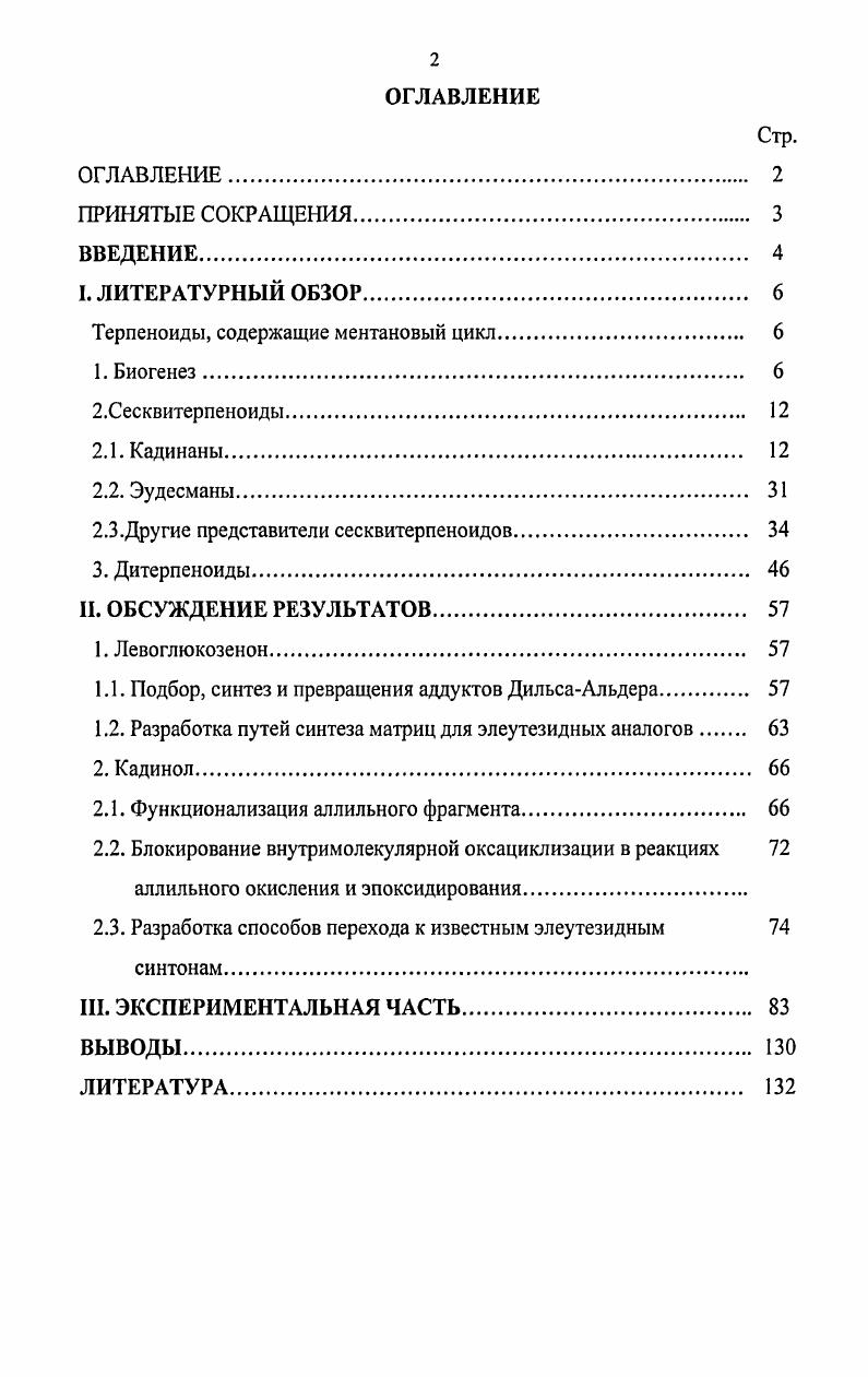 "Терпеноиды, содержащие ментановый цикл. 