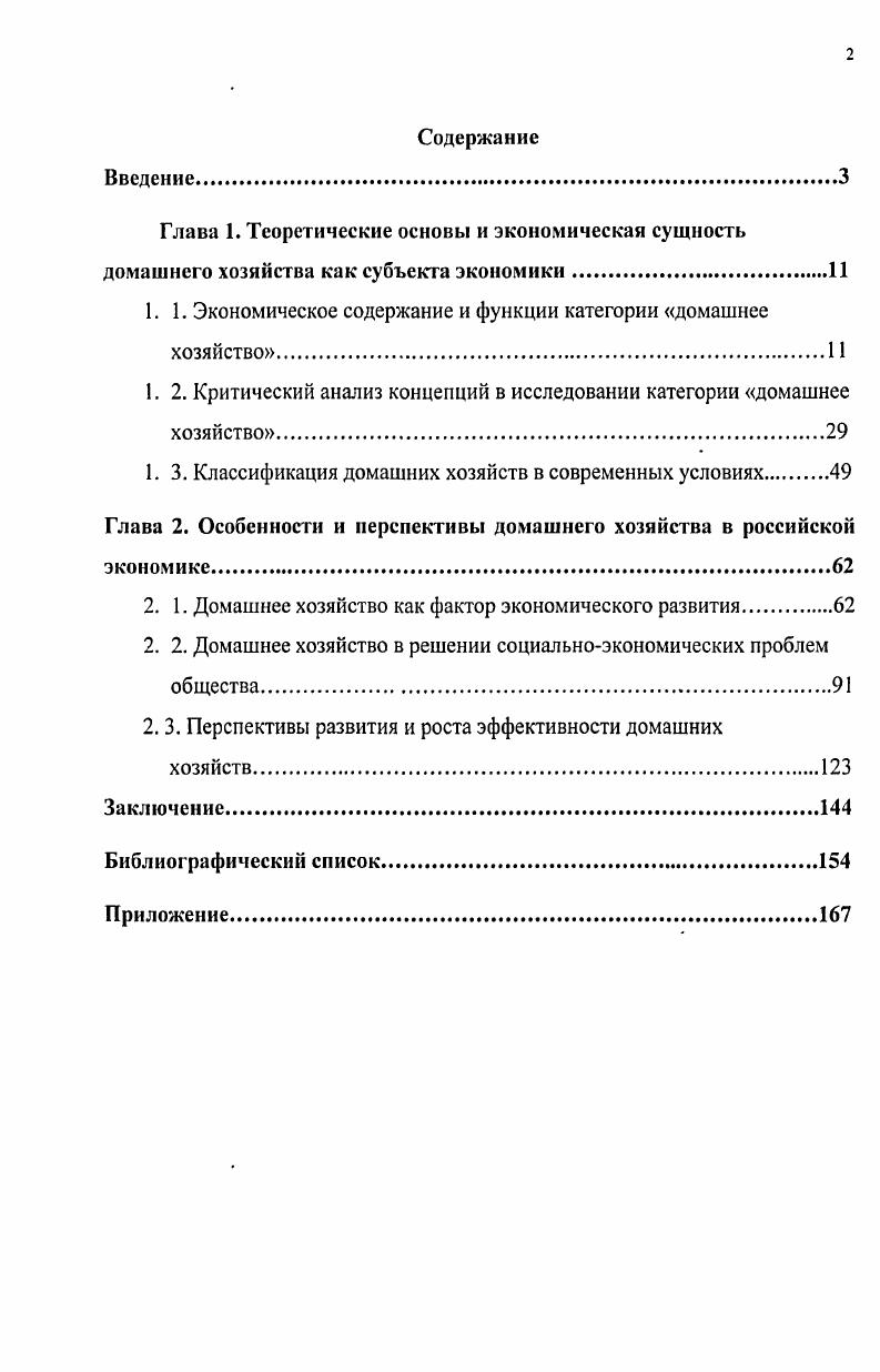 "1. 1. Экономическое содержание и функции категории домашнее