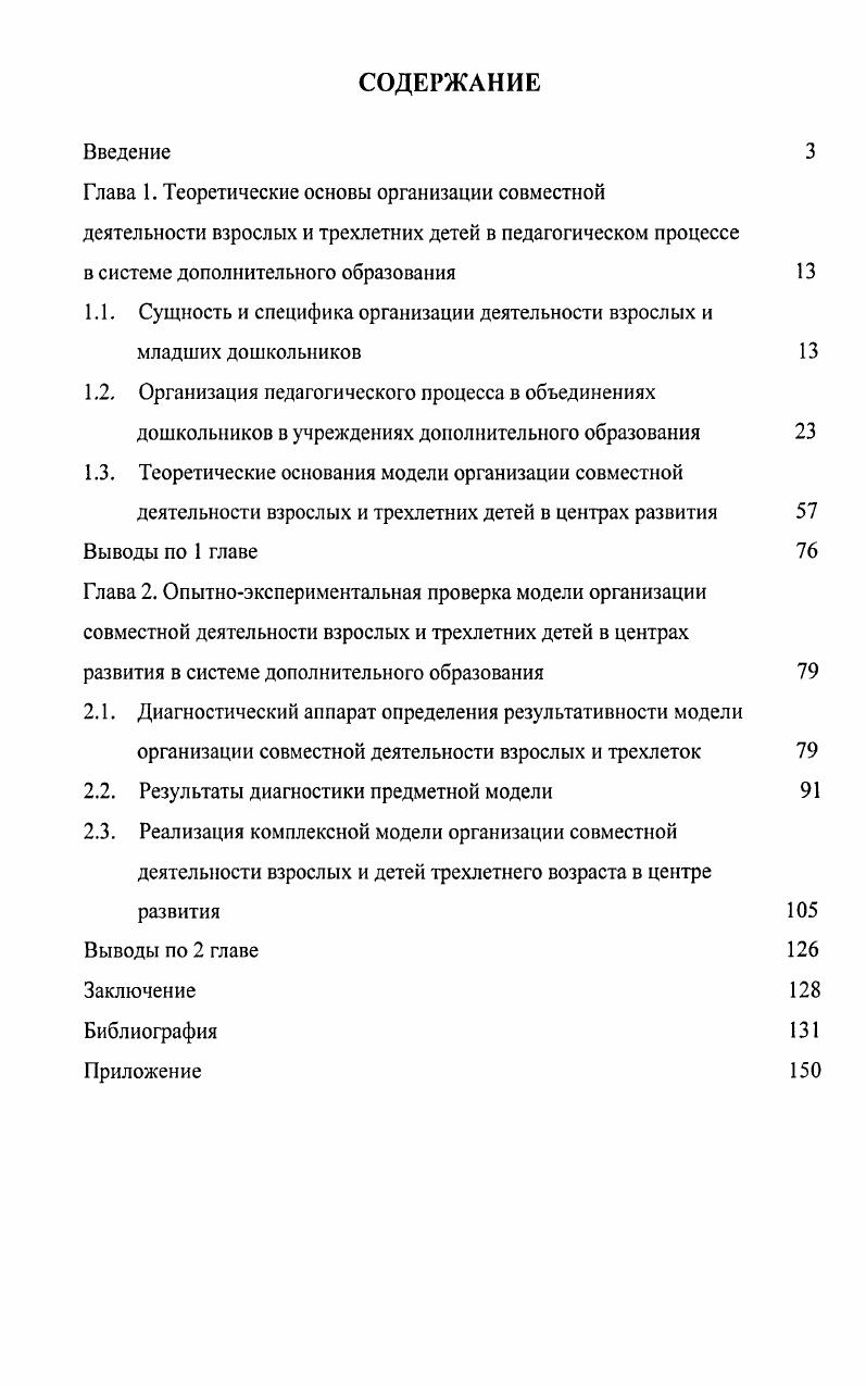 "1.1. Сущность и специфика организации деятельности взрослых и младших дошкольников 